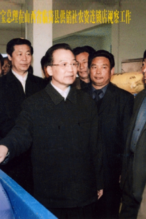 2006年3月18日，中共中面政治局常委、国务院总理温家宝在安徽省委书记（时任山西省委书记）张宝顺（左二）等陪同下，前往山西省临猗县英国威廉希尔公司官网化肥经销点视察工作。